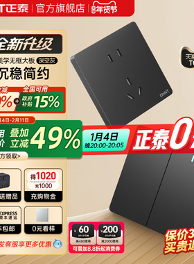 正泰官方旗舰店开关插座家用暗装墙壁一开五孔86型面板多孔6C深灰