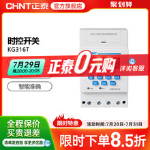 正泰定时器kg316t时控开关220v路灯电源水泵时间控制广告牌时空