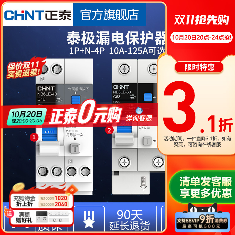 正泰泰极空气开关带3p漏电保护1p