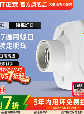 正泰灯座灯头螺口灯E27灯泡底座led节能灯头座螺旋插座明装家用