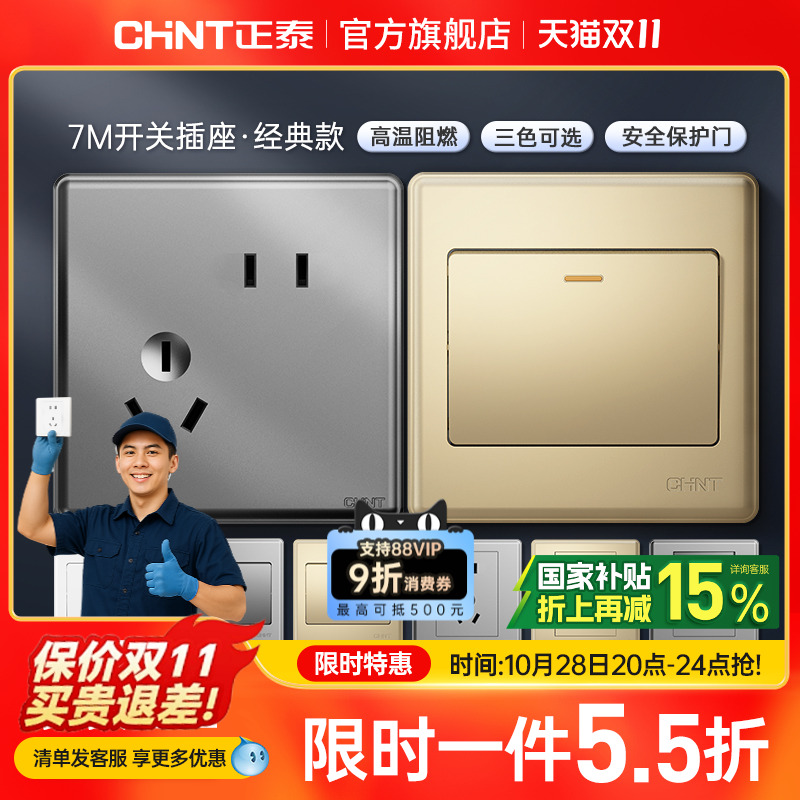 正泰多孔86型开关插座面板