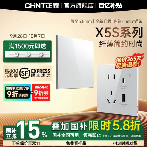 正泰X5S超薄开关插座面板86型亮面墙壁暗装家用五孔16a雅致白