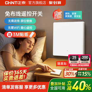 正泰家用遥控无线开关面板免布线单双控智能开关随意贴子母控制器