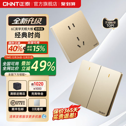 正泰暗装8610A开关插座