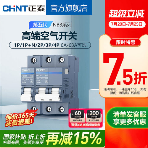 新品正泰nb3短路保护空气开关