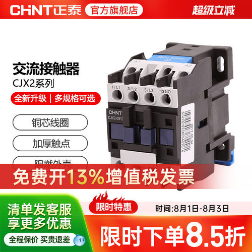 正泰交流接触器CJX2单相