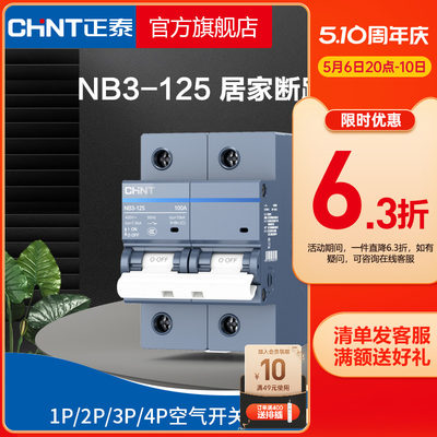 nb3-125官网旗舰店短路空气开关