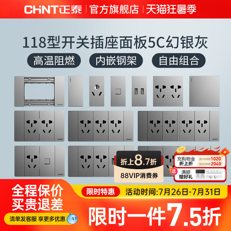 正泰5C幻银灰118型开关插座模块五孔二三插16a电源带usb插孔面板