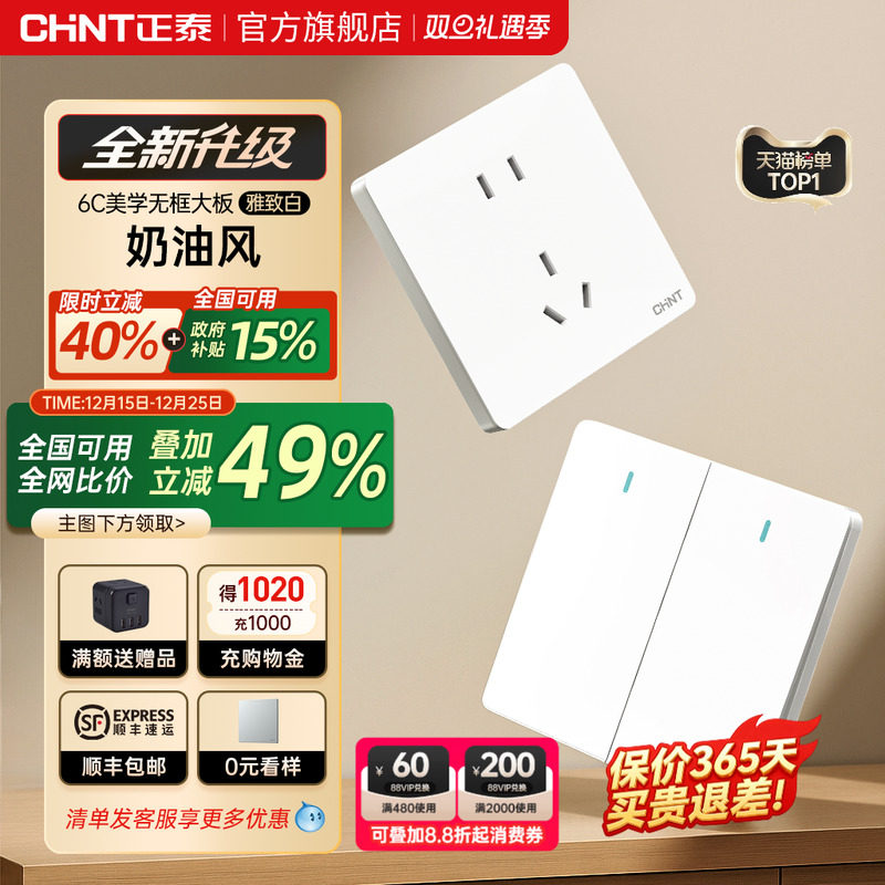 正泰墙壁暗装86型白色开关插座