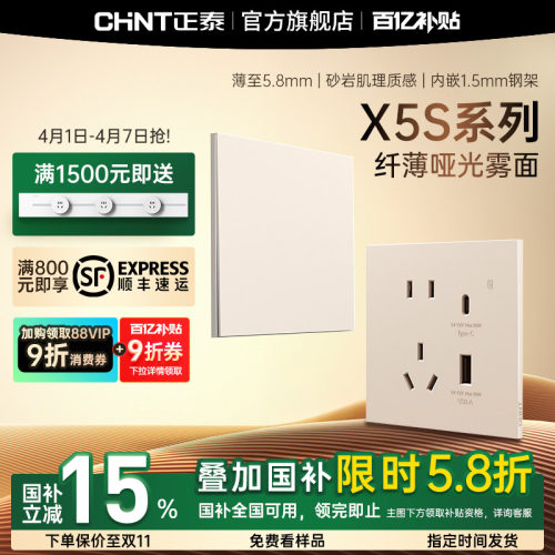 正泰X5S超薄哑光开关插座奶油风磨砂面板86型家用五孔16a奶绒黄