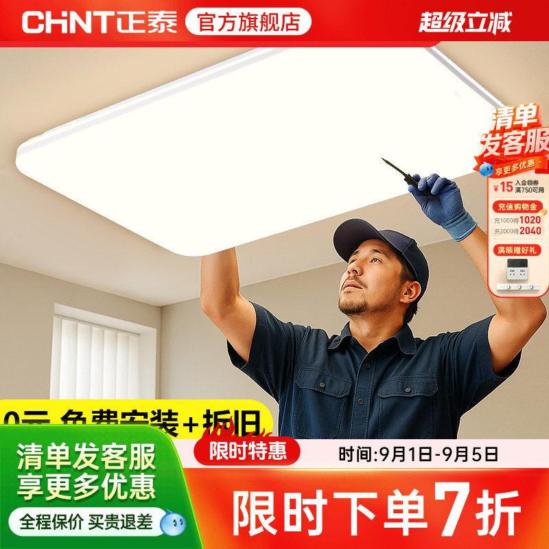 2025年新款吸顶灯全屋套餐主灯图片