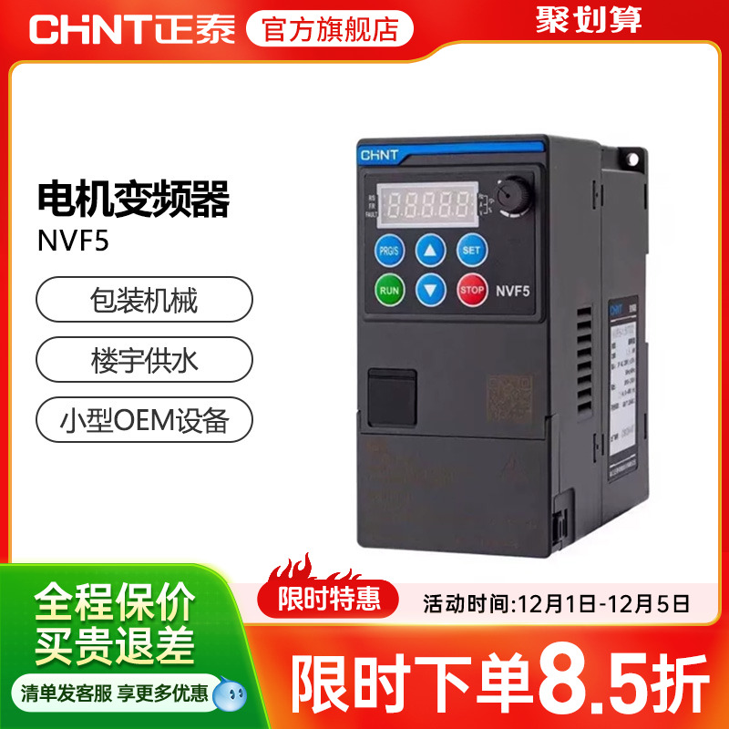 CHNT/正泰三相变频器NVF