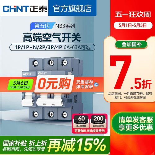 新品正泰nb3短路保护空气开关