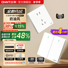 正泰官方旗舰店开关插座家用暗装墙壁一开五孔面板多孔奶油风6C白