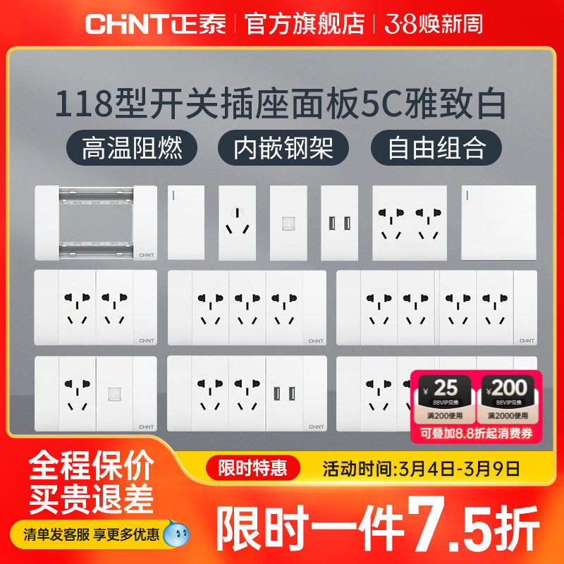 正泰电工118型5C白墙壁暗装家用大板3孔5孔16a空调插座带开关模块