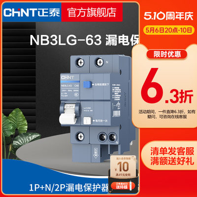 正泰空气开关官网旗舰NB3LG-63过压带漏电保护器2p漏保