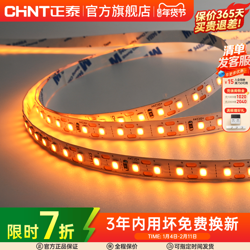 正泰低压灯带led嵌入式24V家用吊顶线性氛围灯自粘贴片灯条室内外,家装灯饰光源,室内LED灯带,淘宝优惠券,粉丝福利购,淘宝优惠卷