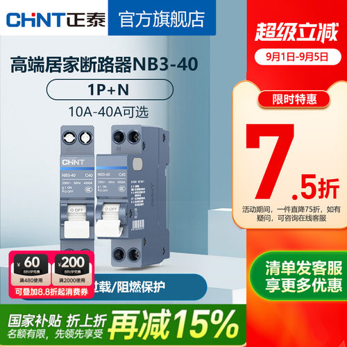 正泰空气开关nb3-401P家用断路器
