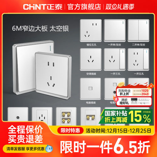 窄边大板86型开关插座