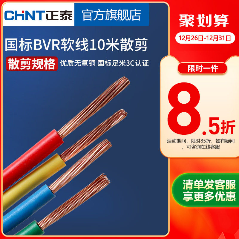 正泰多股软线铜线电源线