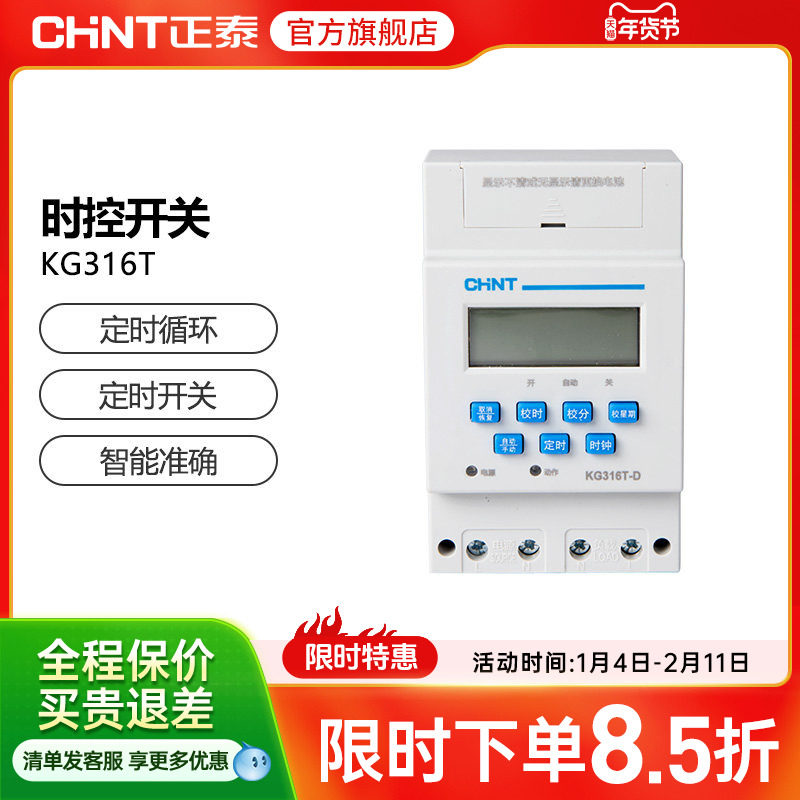 正泰定时器kg316t时控开关220v路灯电源水泵时间控制广告牌时空,五金/工具,定时器/时控开关,淘宝优惠券,粉丝福利购,淘宝优惠卷