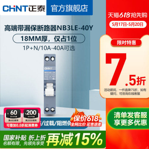 正泰漏电保护器占漏保1p+n