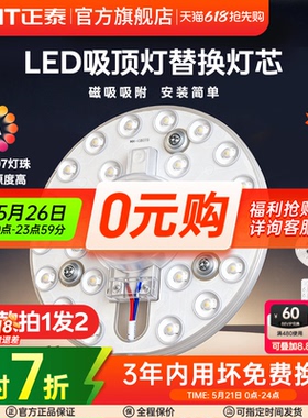 正泰led吸顶灯灯芯灯盘改造灯泡圆形灯条替换光源环形灯管灯板