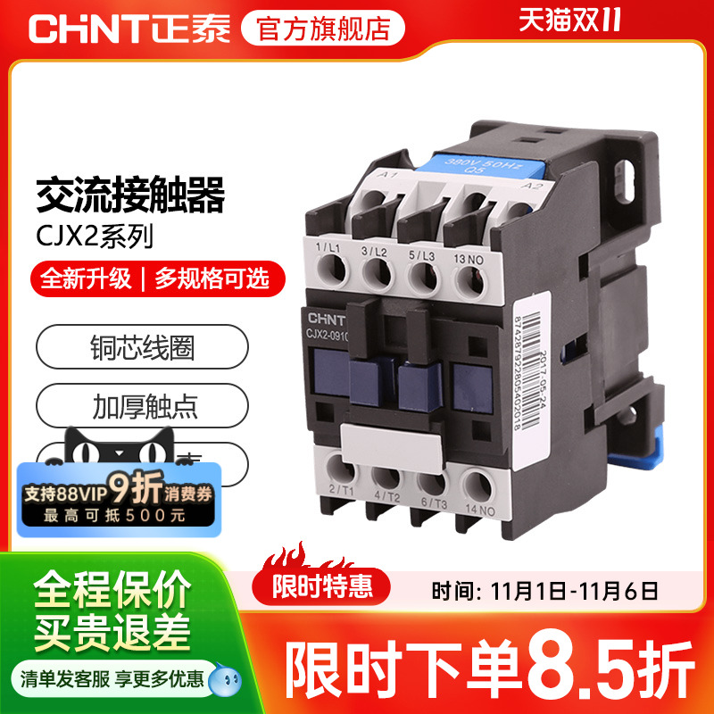 正泰交流接触器CJX2单相
