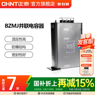 正泰电容器BZMJ0.45 低压并联电力补偿器BSMJS 0.4无功补偿自愈式