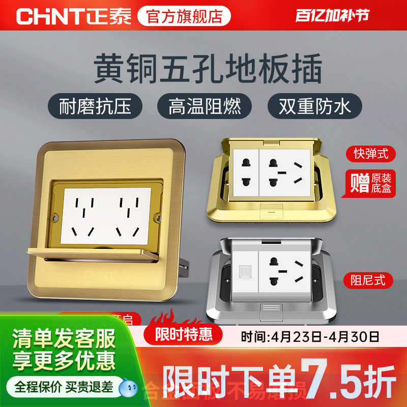 正泰地插滑盖多功能黄铜十孔插座开关面板地面隐藏式快弹式五孔