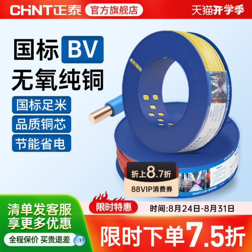 正泰家用纯铜国标装修电线