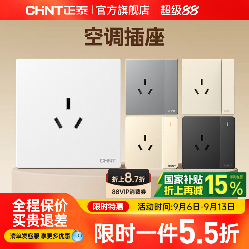正泰开关插座空调热水器16A专用图片