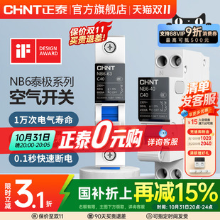 正泰官方旗舰店官网2P空气开关泰极1P空开升级家用小型断路器NB6