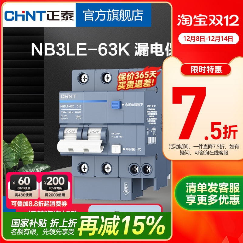 正泰断路器官网旗舰漏电保护器