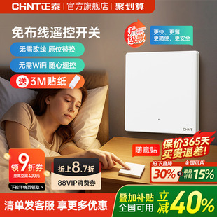 正泰家用遥控无线开关面板免布线单双控智能开关随意贴子母控制器