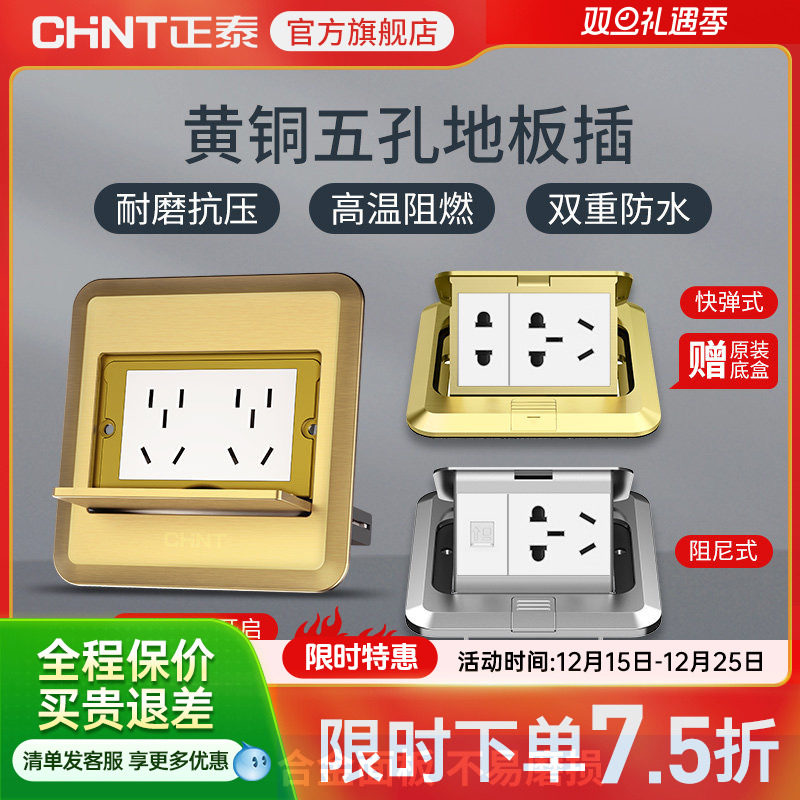 正泰地插滑盖多功能黄铜十孔插座开关面板地面隐藏式快弹式五孔