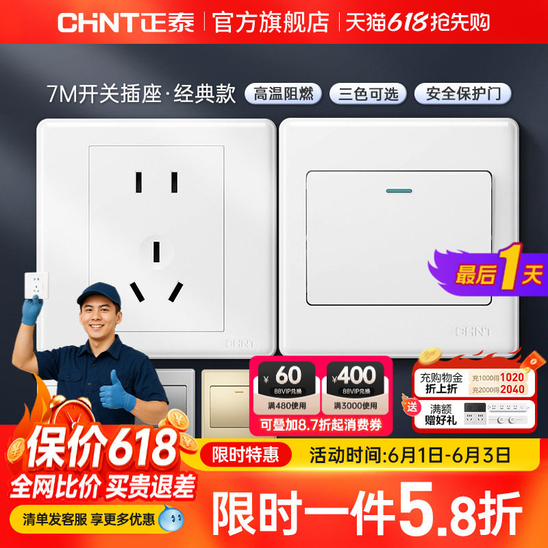正泰旗舰店家用86型10a暗装墙壁空调16a一开五孔插座面板开关白7m