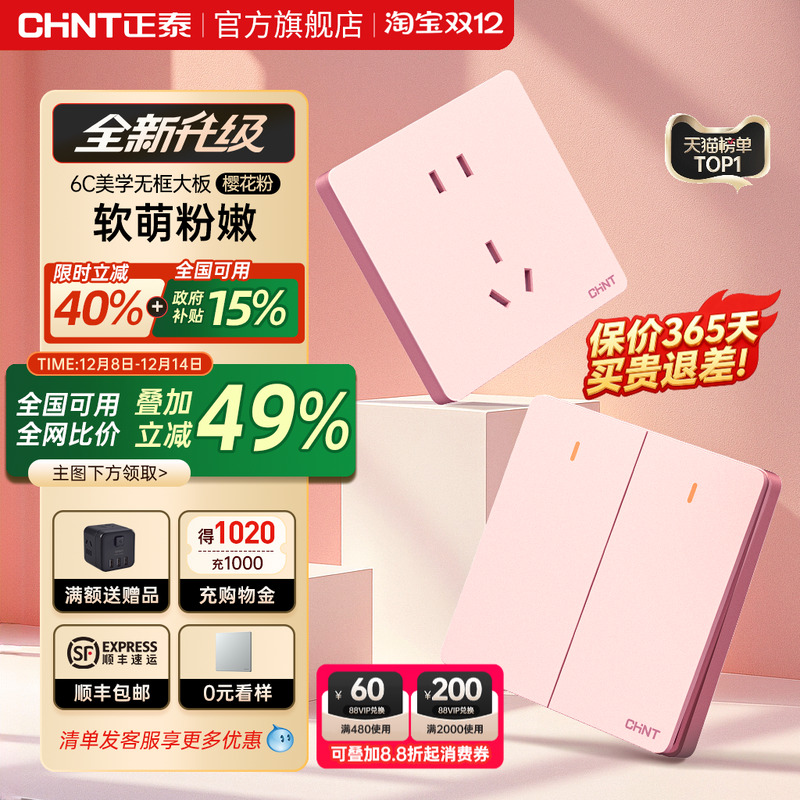 正泰开关插座官网旗舰店家用暗装墙壁多孔一开五孔面板奶油风6C粉