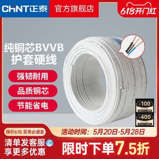 2.5 4平方2 电线铜芯线1.5 正泰国标电线电缆明装 3三芯BVVB护套线