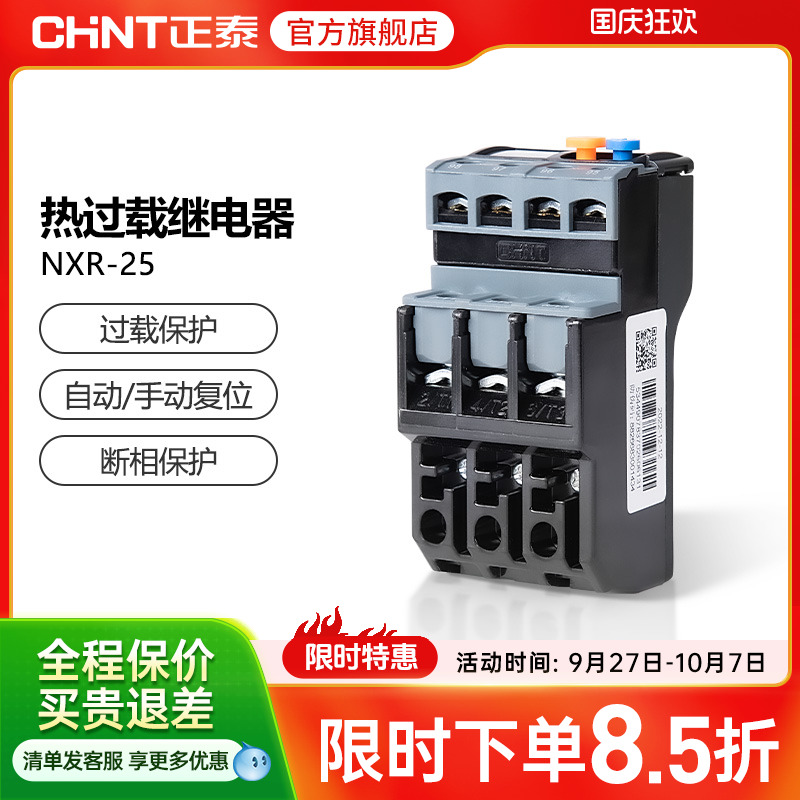 正泰NXR-25热过载继电器nxr
