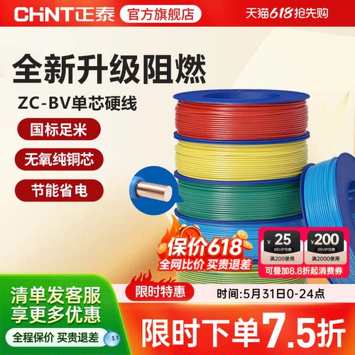 正泰电线C级阻燃单芯家用国标