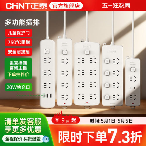 正泰插座拖线板多功能家用