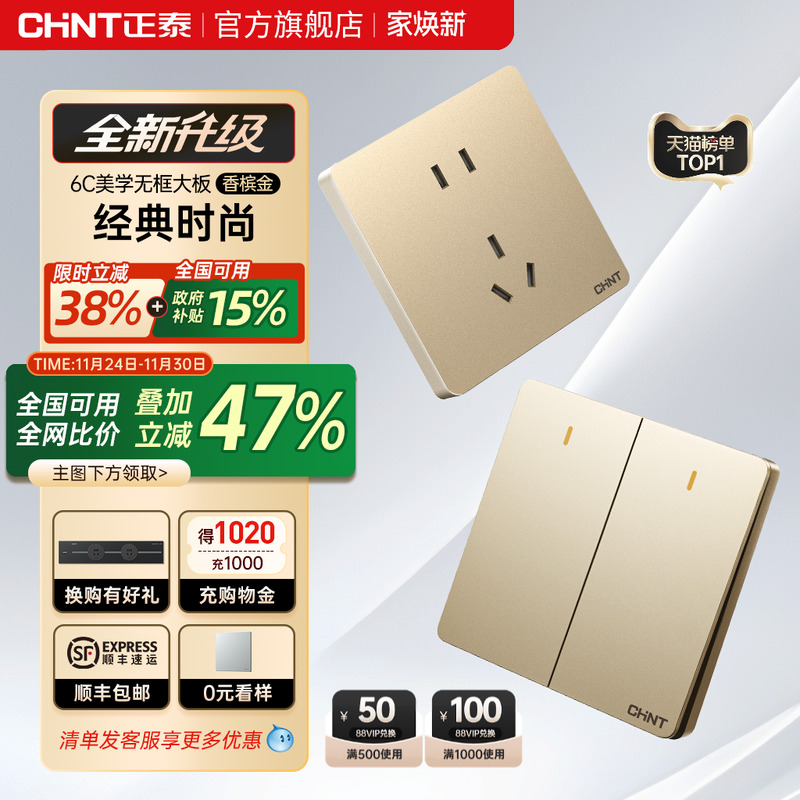 正泰开关插座家用香槟金86型暗装带5五孔电源插座面板多孔 开关6C