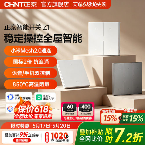 正泰智能开关远程遥控Mesh2.0