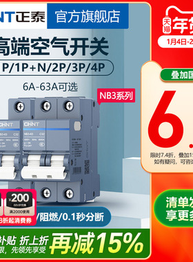 正泰空气开关NB3断路器32A总空开家用1P短路保护2P空调20A热水器