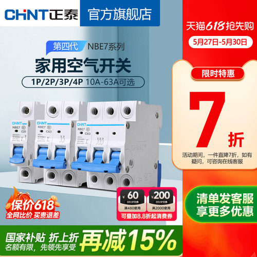 正泰NBE7空气开关家用安全保护