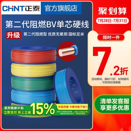 正泰电线家用电缆家装硬线阻燃BV2.5/4平方单铜芯国标1.5铜线1.5