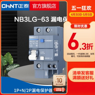 正泰空气开关官网旗舰NB3LG 63过压带漏电保护器2p漏保