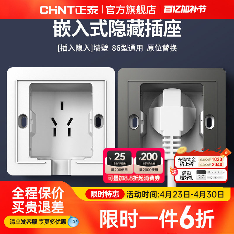 正泰嵌入式隐藏插座空调隐形内凹内嵌式三孔五孔86面板非防水插座