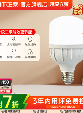 正泰led灯泡E27螺口15W28W高亮球泡灯节能灯泡单灯螺旋灯泡光源座
